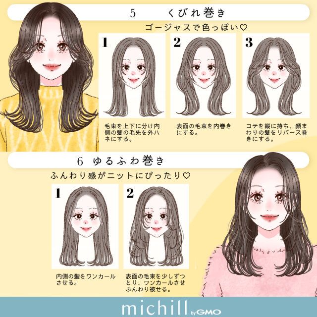 前髪なしさん向けの巻き髪 くびれ巻き ゆるふわ巻き