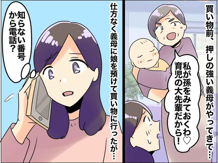 画像: 「私に任せて♡」義母に言われるがまま、娘を預けて買い物に → なぜか病院から電話がかかってきて！？