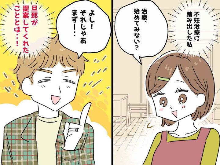 画像: 【不妊治療】に踏み出せない私に「海外旅行に行こう！」って、どうして？ 旦那の真意に「救われた」
