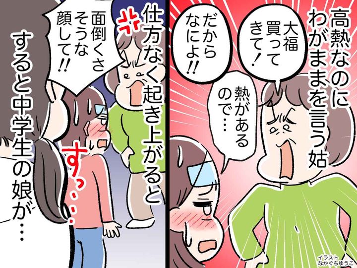 画像: 「高熱？ 死ぬほどつらいわけじゃないんでしょ！」用事を押し付ける姑に → まさかの人物がズバッと