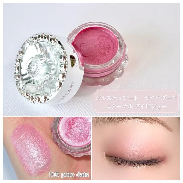 【桜コスメ2025】ジルスチュアート サクラブーケ エターナル アイビジューをスウォッチ
