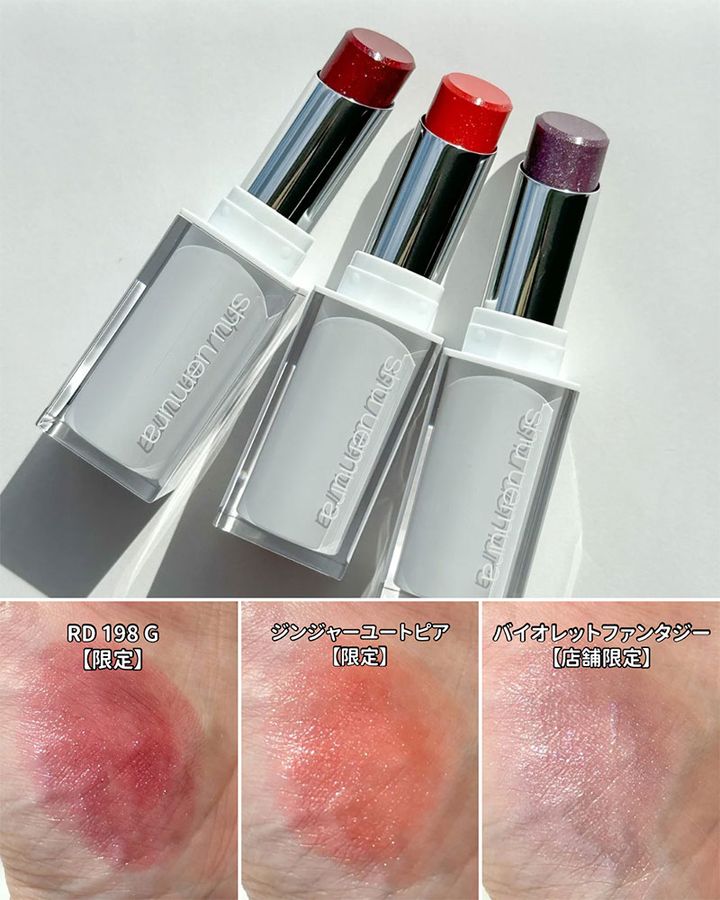 【シュウウエムラ・夏コスメ2025】 4/11発売・まるでレフ板！肌色まで綺麗に見せてくれるパール入りリップが登場！【全色スウォッチ付き】