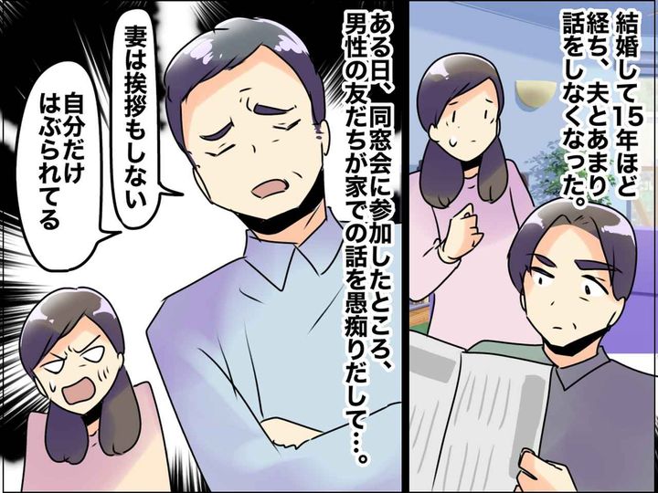 画像: 子どもが手を離れると、話しかけてこなくなった夫に違和感。友人の言葉に「私もそうだった」思わず反省