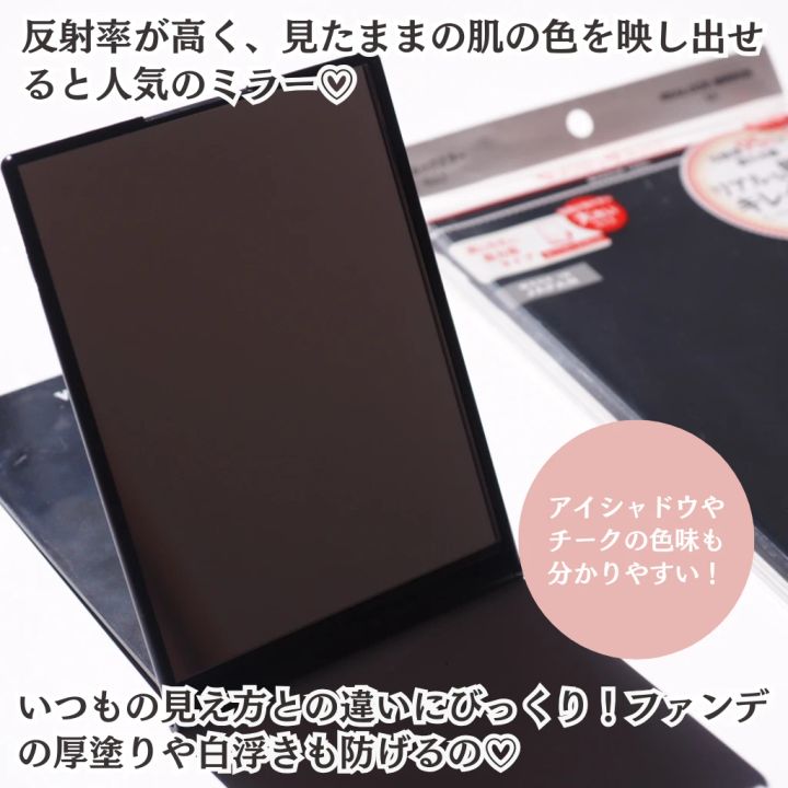 リアルックミラー 反射率が高く見たままの肌の色を映し出せる！