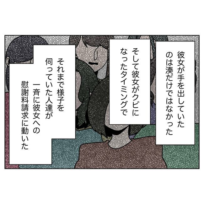 妻をモラハラ扱いする夫 39-5