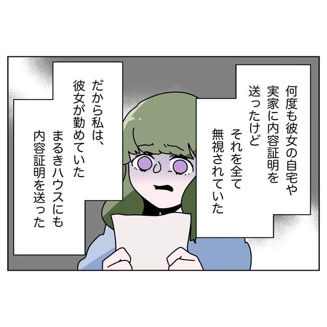 妻をモラハラ扱いする夫 39-3