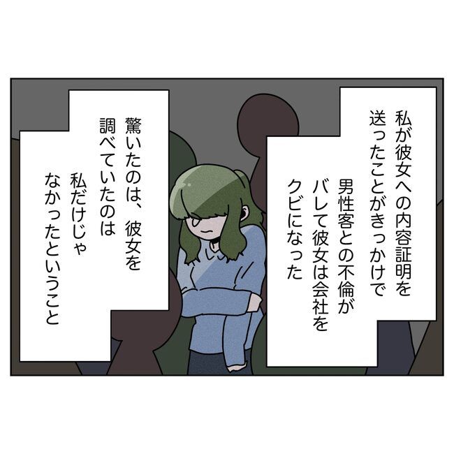 妻をモラハラ扱いする夫 39-4