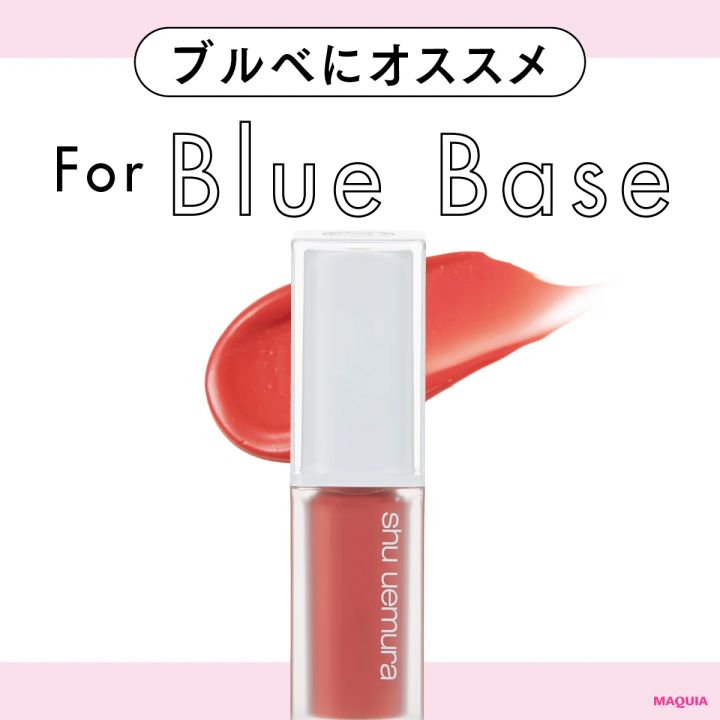 ブルベ肌と相性◎なオレンジ・コーラル系リップ4選。反対色でもこれなら映える！