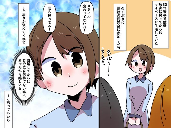 画像: 【怒りの同窓会】友人に離婚をバラされた！「ねぇ、なんで離婚したの？」無神経な発言に、ドン引き