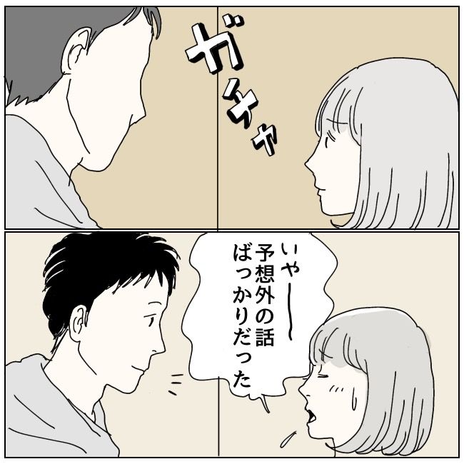 ハッキリ言うけど、それ迷惑です 27