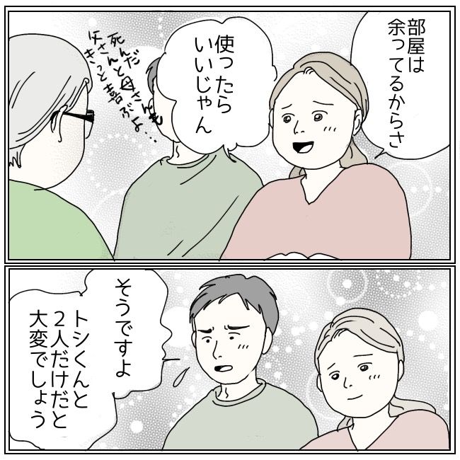 ハッキリ言うけど、それ迷惑です 27