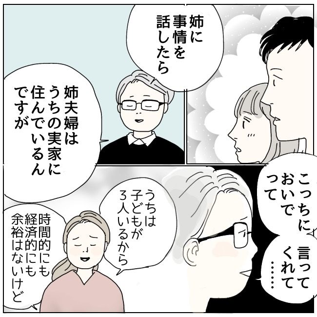 ハッキリ言うけど、それ迷惑です 27