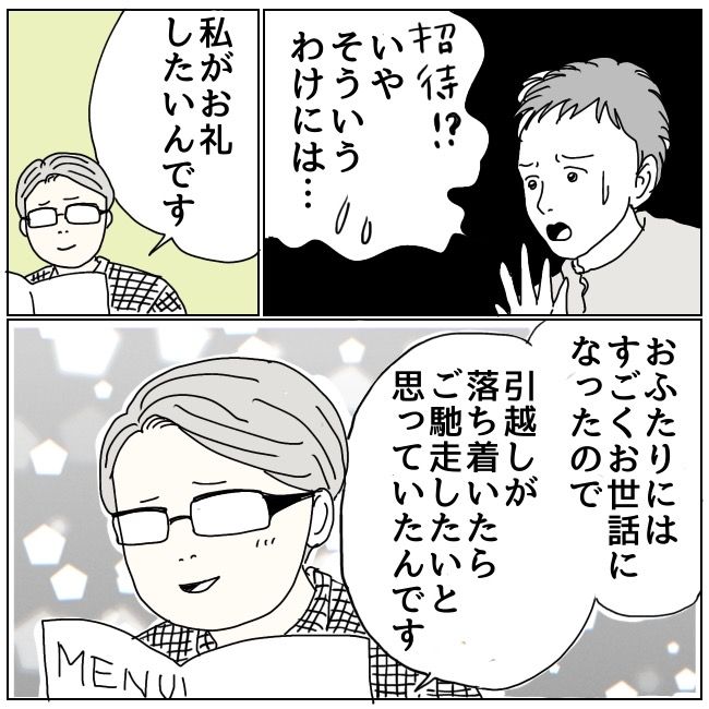 ハッキリ言うけど、それ迷惑です 27