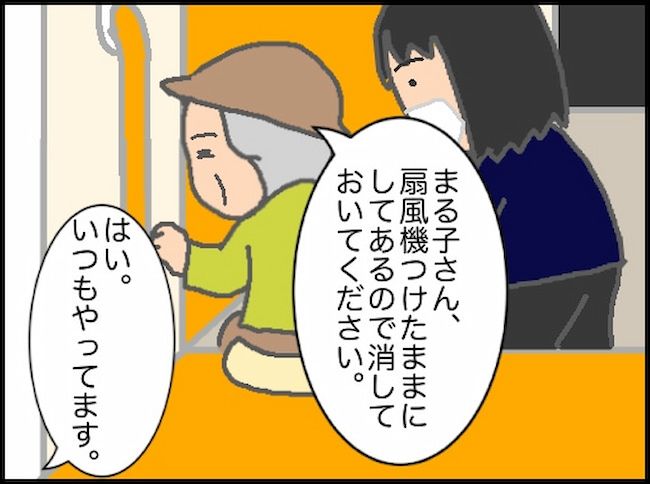 #頑張り過ぎない介護 154