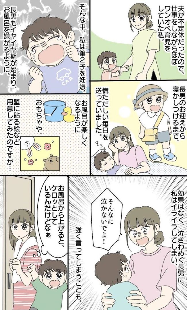 イヤイヤ期の息子と奮闘の毎日