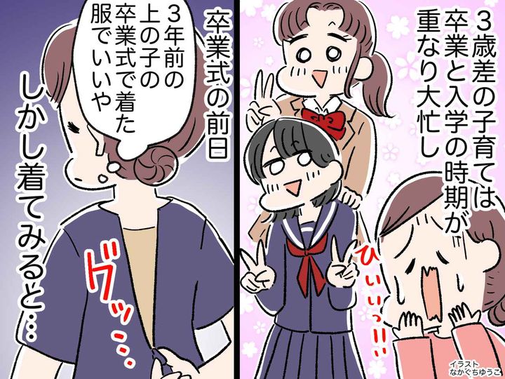 画像: 【入学・卒業】3歳差の姉妹の準備で大忙し！ 確認を怠った結果 → 当日、自分だけ「恥ずかしい」実は？