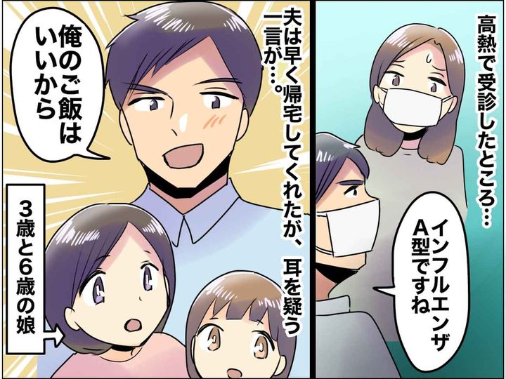 画像: インフルで寝込む私に「俺のごはんはいいから」子どもの分は作れと！？ さらなる『衝撃言動』に呆然
