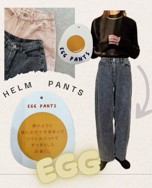 しまむらエッグパンツ1