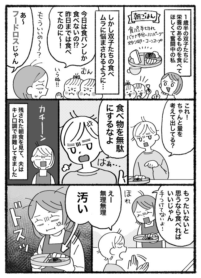 「フードロスじゃん」子どもの食べムラに悩む私→夫の心ない発言にイラッ！しかし解決策を思いつき！？