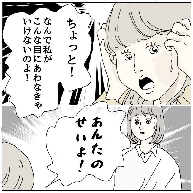 ハッキリ言うけど、それ迷惑です 28