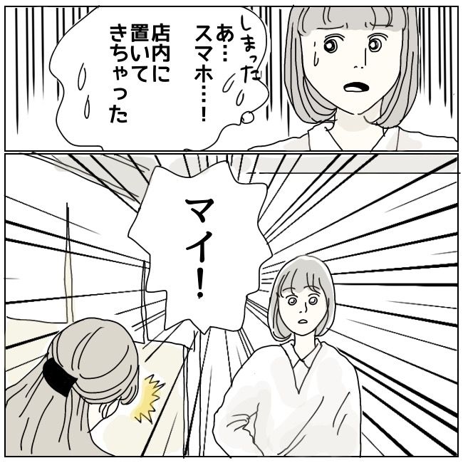 ハッキリ言うけど、それ迷惑です 28