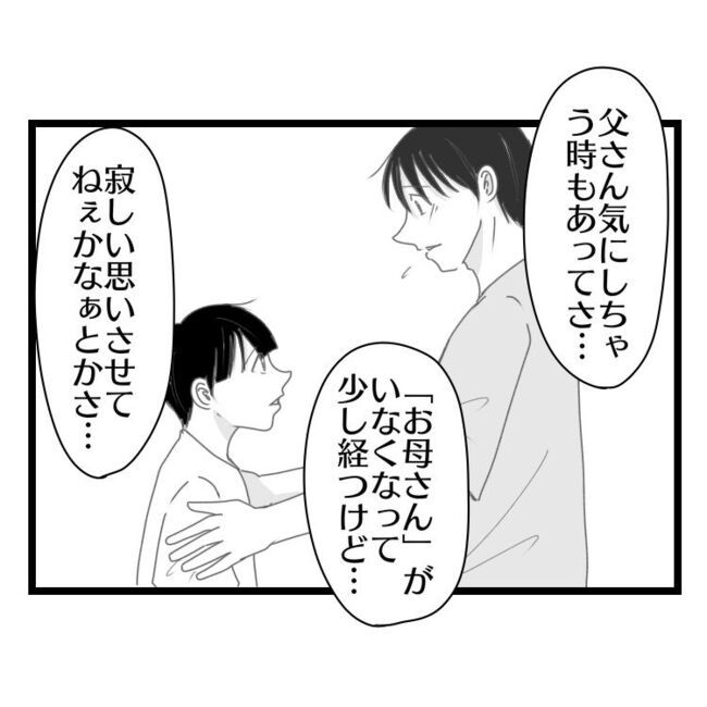 妻が嫌すぎる夫113-20