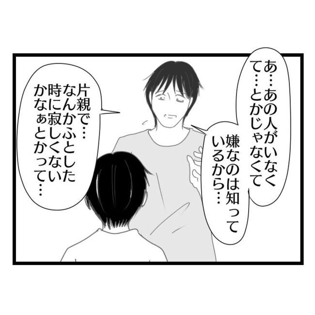 妻が嫌すぎる夫113-21