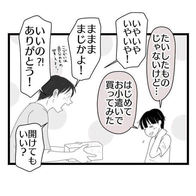 妻が嫌すぎる夫113-7