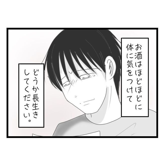 妻が嫌すぎる夫113-14