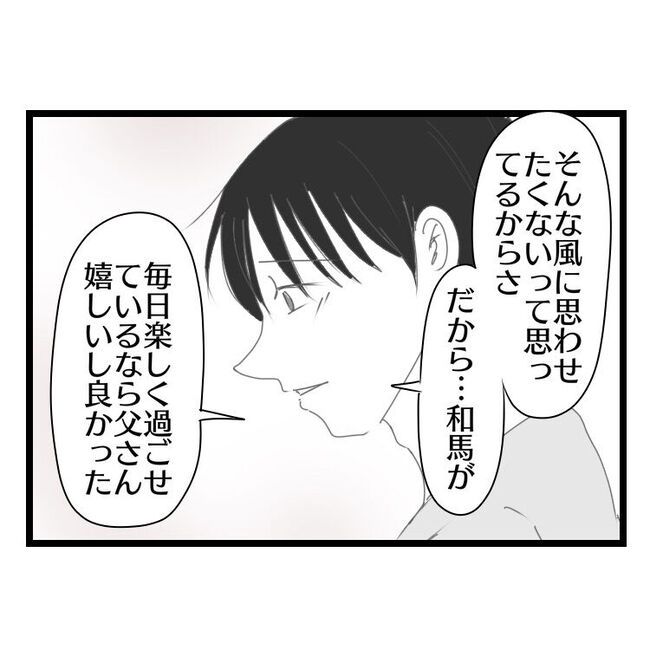 妻が嫌すぎる夫113-22