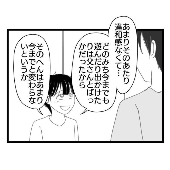 妻が嫌すぎる夫113-24