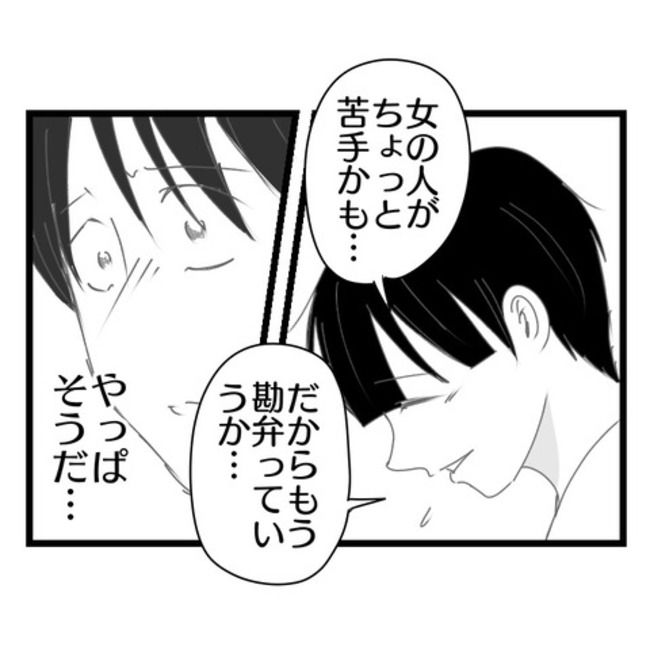 妻が嫌すぎる夫113-30