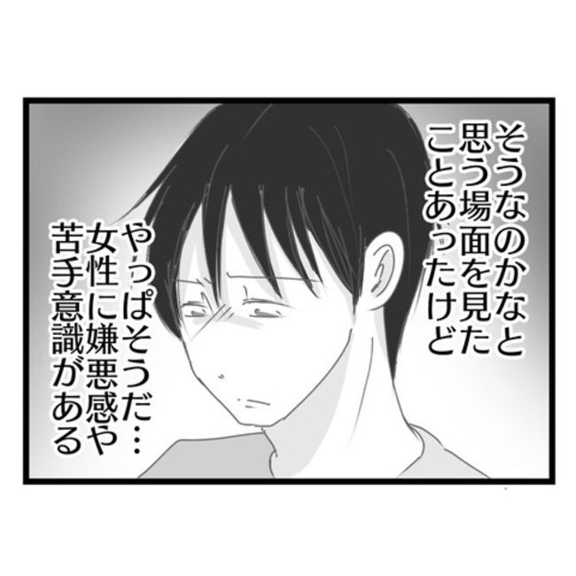 妻が嫌すぎる夫113-31