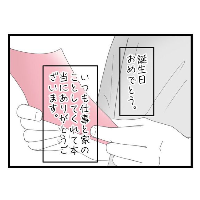 妻が嫌すぎる夫113-11