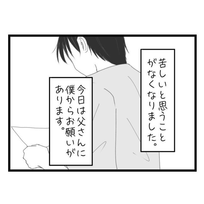 妻が嫌すぎる夫113-13