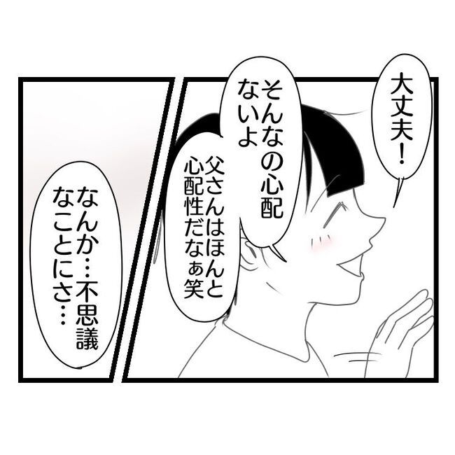 妻が嫌すぎる夫113-23