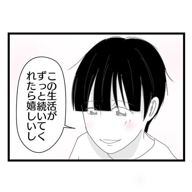 妻が嫌すぎる夫113-27