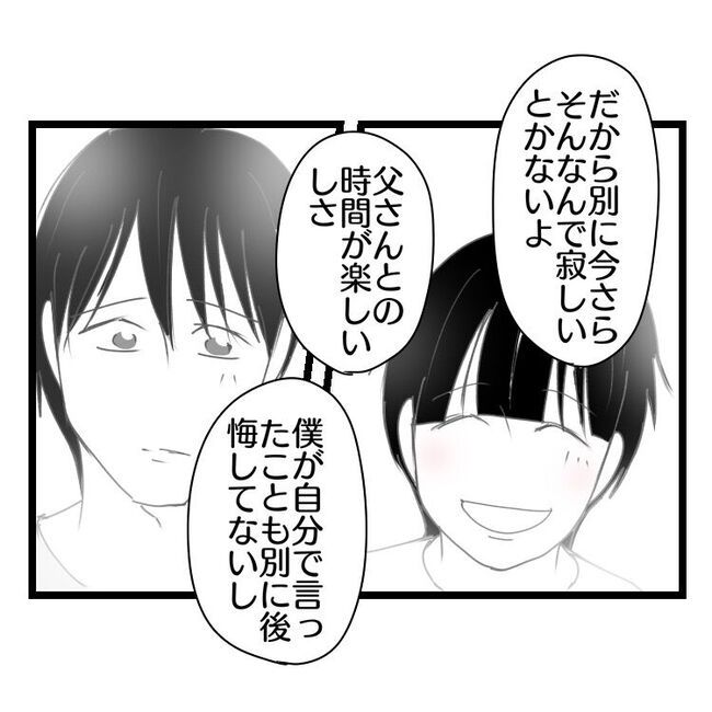 妻が嫌すぎる夫113-25