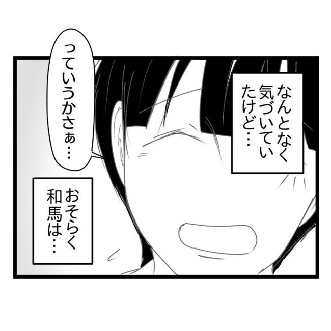 妻が嫌すぎる夫113-29