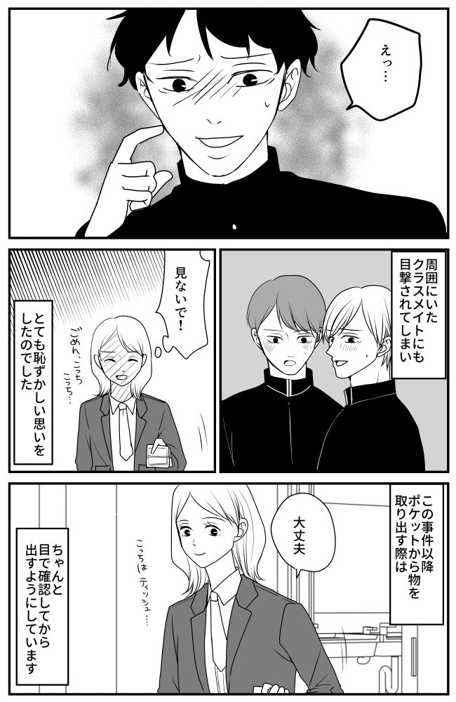 男子「ティッシュ持ってる？」私が間違えて制服のポケットから出した衝撃的なものとは！？