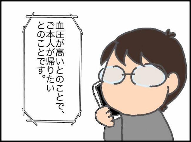 #頑張り過ぎない介護 155