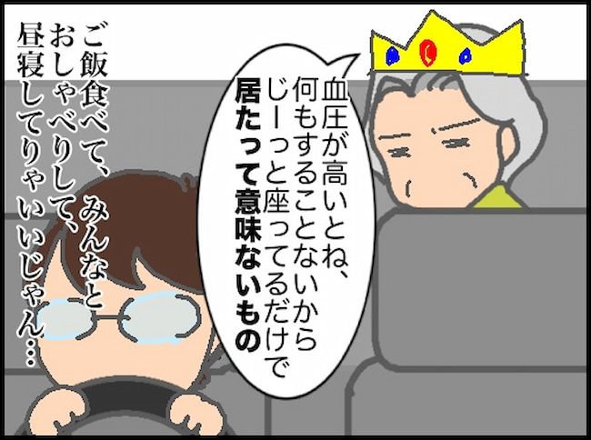 #頑張り過ぎない介護 155