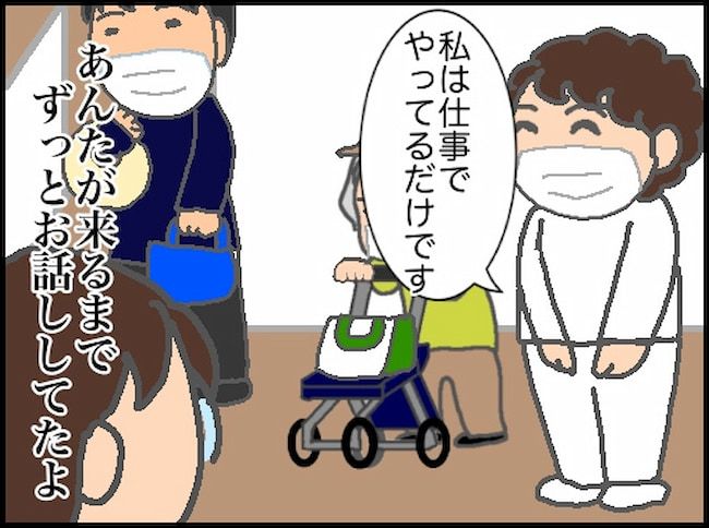 #頑張り過ぎない介護 155