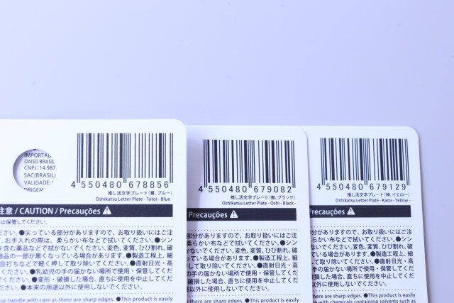 ダイソー 推し文字プレート（尊、ブルー） 推し文字プレート（推、ブラック） 推し文字プレート（神、イエロー） パッケージ JANコード