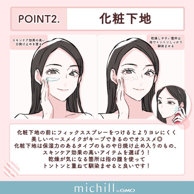 やったら垢抜けるベースメイクの裏技 化粧下地