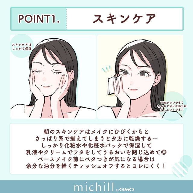 やったら垢抜けるベースメイクの裏技 スキンケア