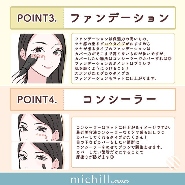 やったら垢抜けるベースメイクの裏技 ファンデーション コンシーラー
