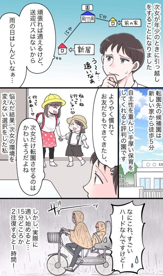 近場で引っ越し！転園させるかどうか迷う