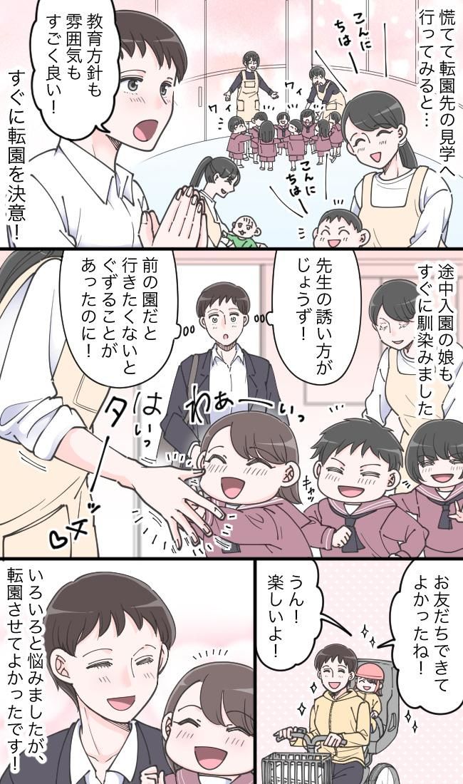 近場で引っ越し！転園させるかどうか迷う