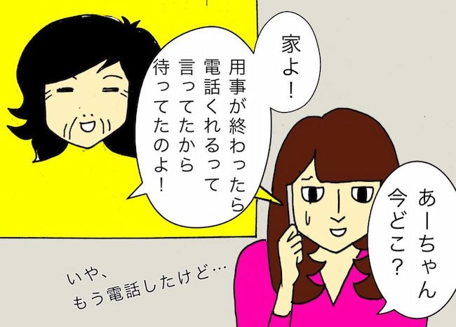 #母の認知症介護日記 153